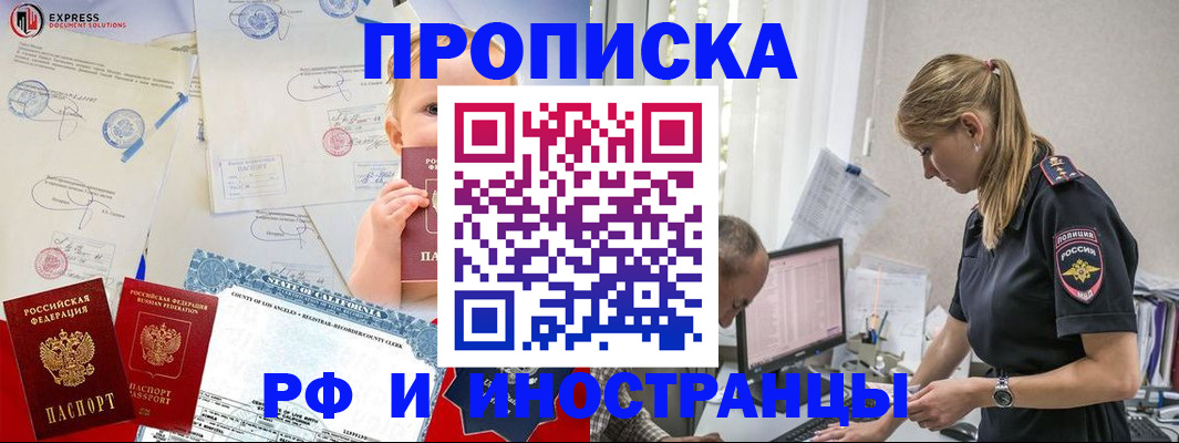 купить прописку в Уварово