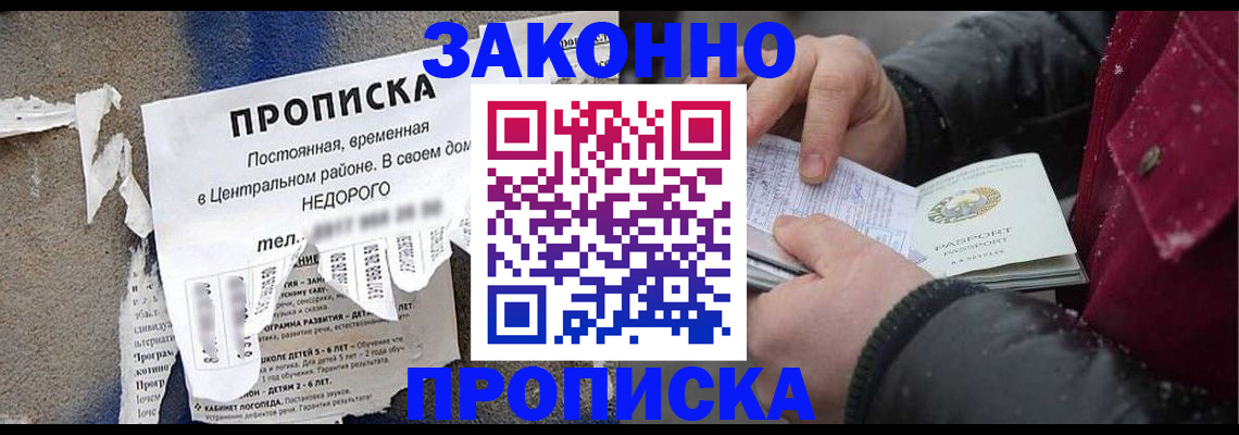 временная регистрация законно в Уварово