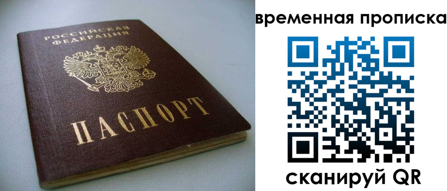 прописка паспорт в Уварово