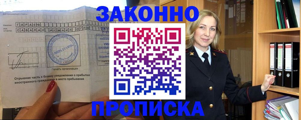 временная регистрация собственник в Уварово